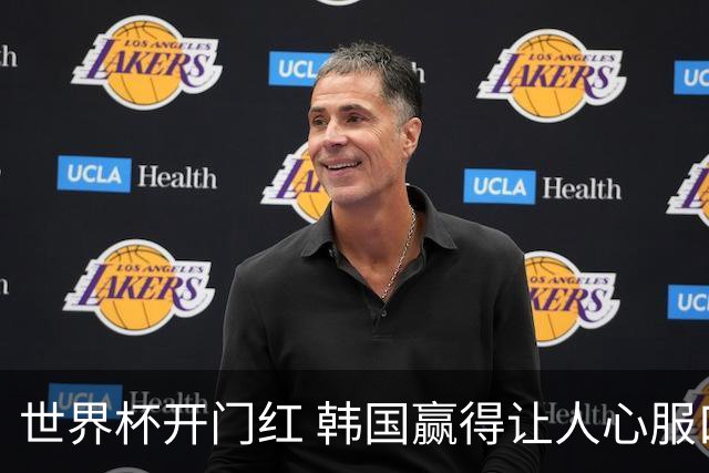世界杯开门红 韩国赢得让人心服口服