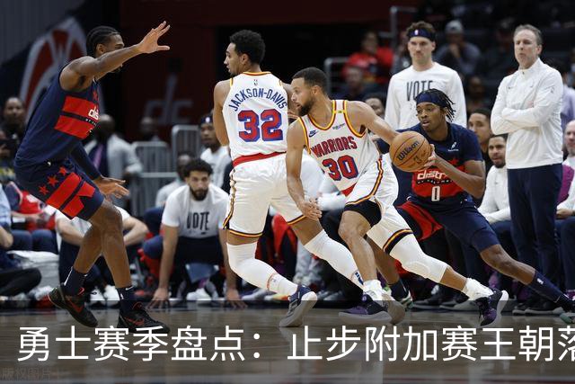 勇士赛季盘点：止步附加赛王朝落幕 库巴穆连遭伤病 库明加终离队
