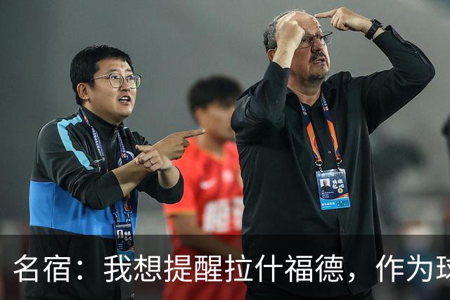 名宿：我想提醒拉什福德，作为球员能稳定出场远比高薪合同更重要