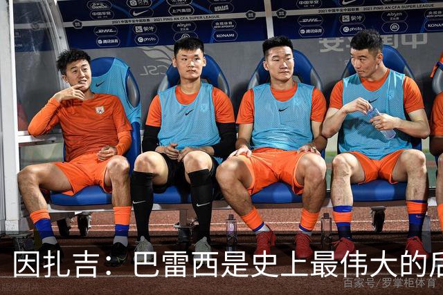 因扎吉：巴雷西是史上最伟大的后卫 希望9号给拉莫斯带来好运