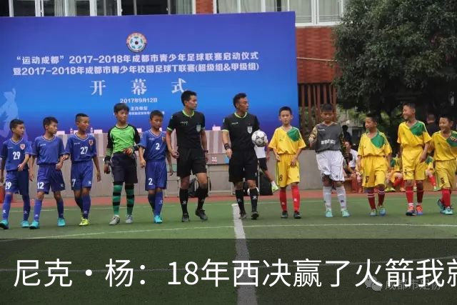 尼克·杨：18年西决赢了火箭我就开香槟了 我们知道肯定能赢骑士