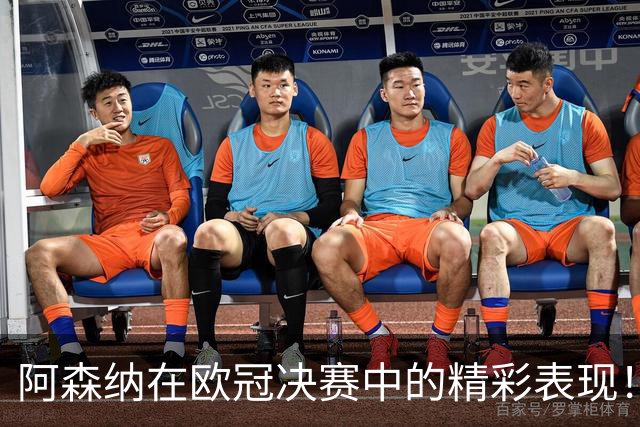 阿森纳在欧冠决赛中的精彩表现！莫斯克拉单防克瓦拉茨赫利亚