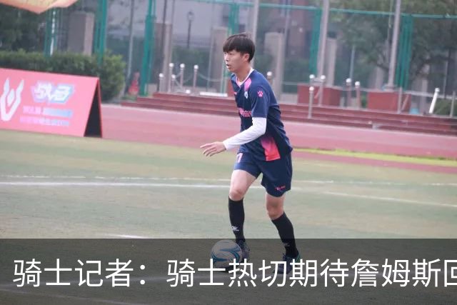 骑士记者：骑士热切期待詹姆斯回归！有他在队将争夺冠军！
